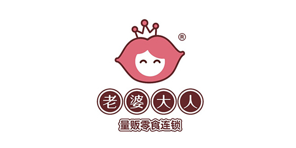 老婆大人