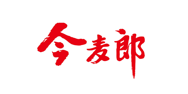 今麦郎